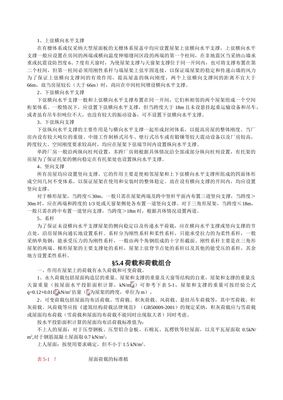 普通梯形钢屋架设计指导_第3页