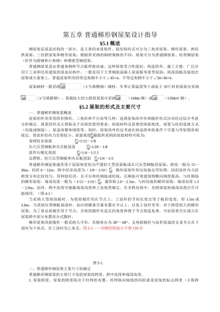 普通梯形钢屋架设计指导