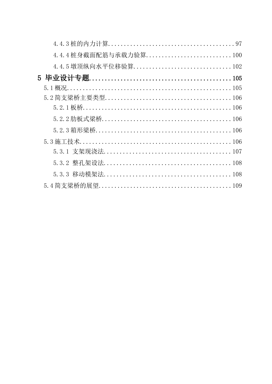 普通混凝土10mt梁结构设计计算书_第3页