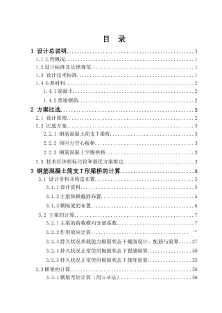 普通混凝土10mt梁结构设计计算书