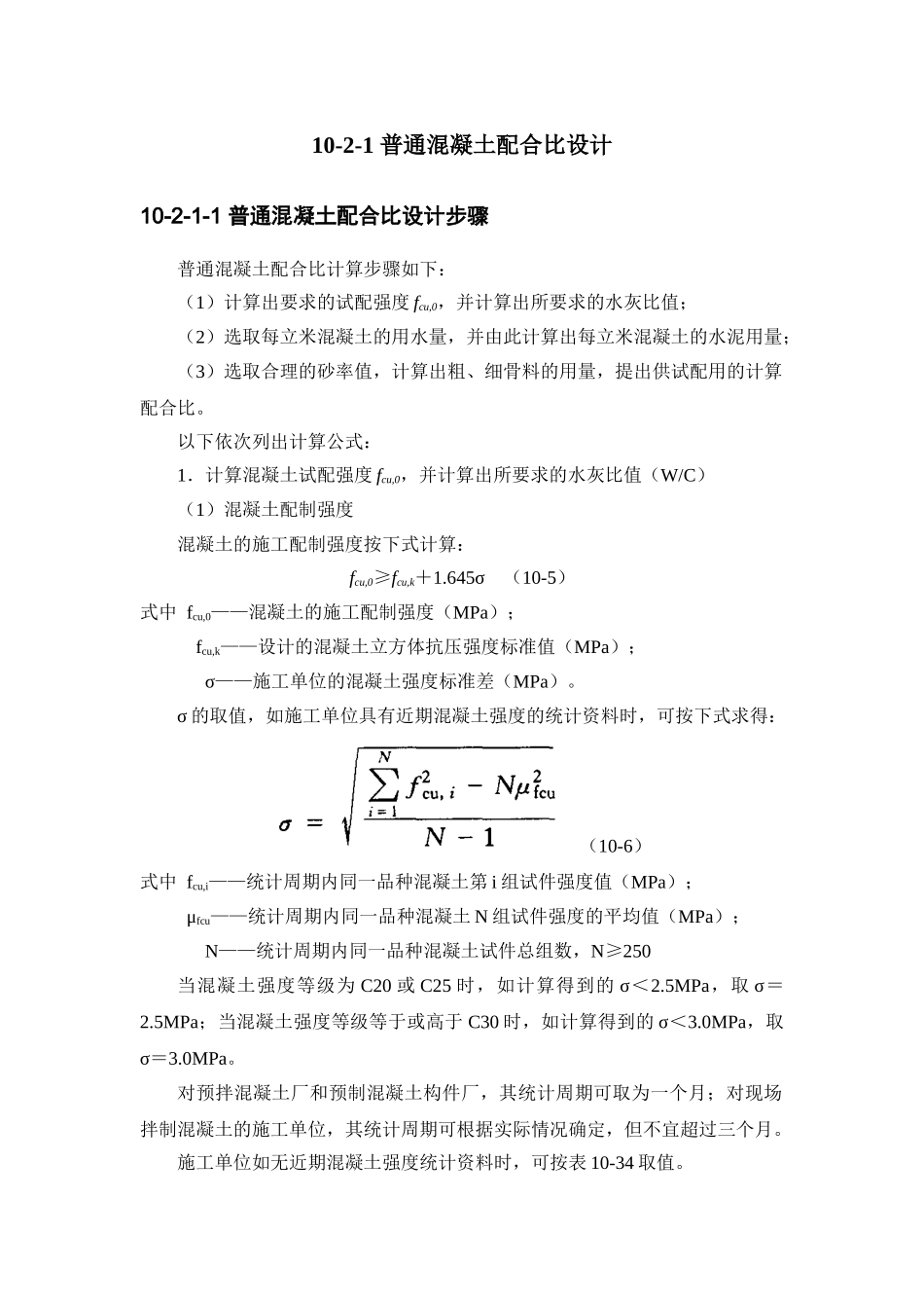 普通混凝土配合比设计和应用_第2页