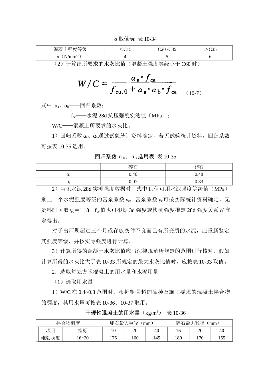 普通混凝土配合比设计和应用_第3页