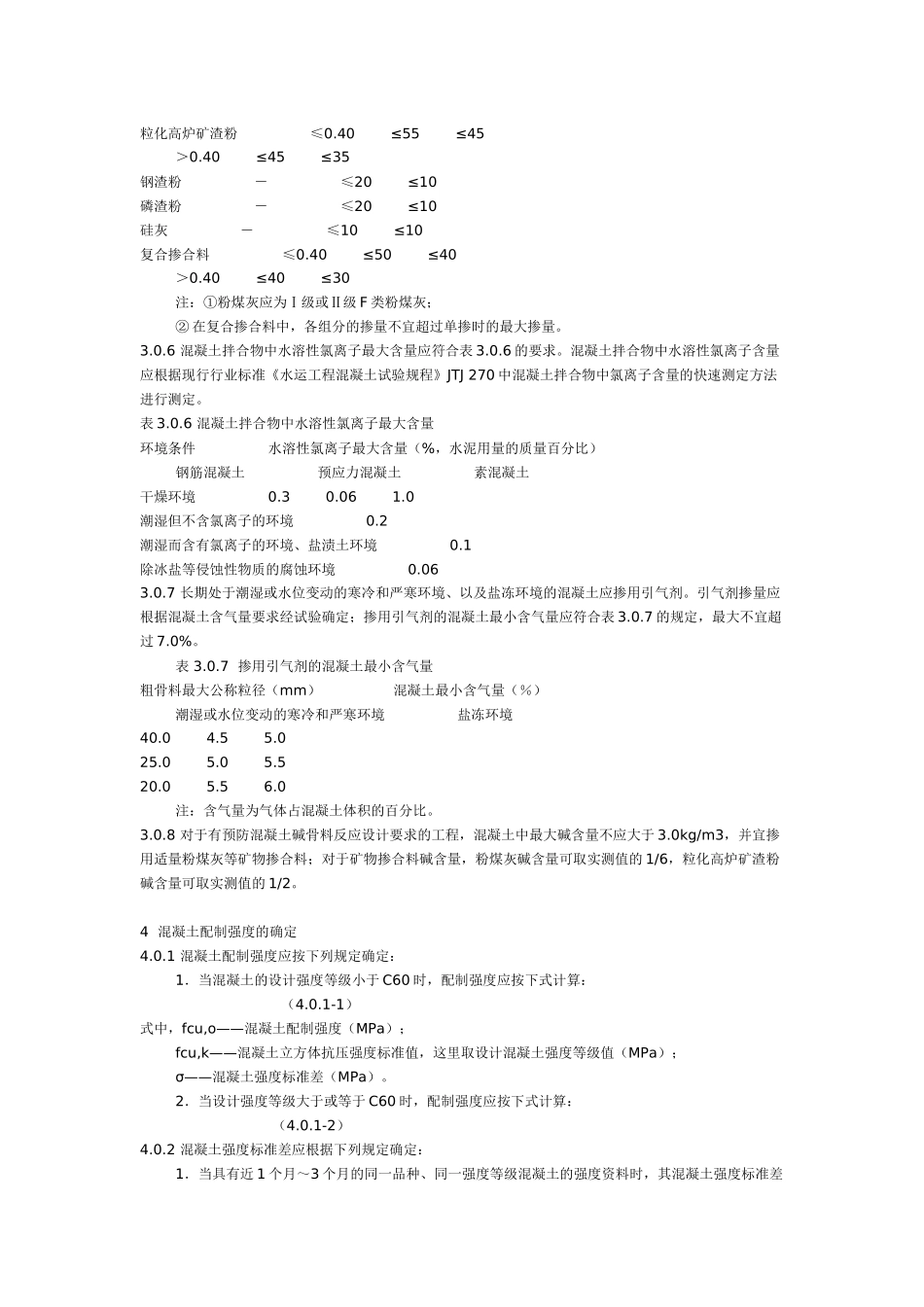 普通混凝土配合比设计规程_第2页