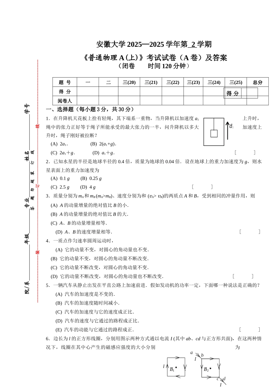 普通物理A((A卷)试卷及答案_第1页