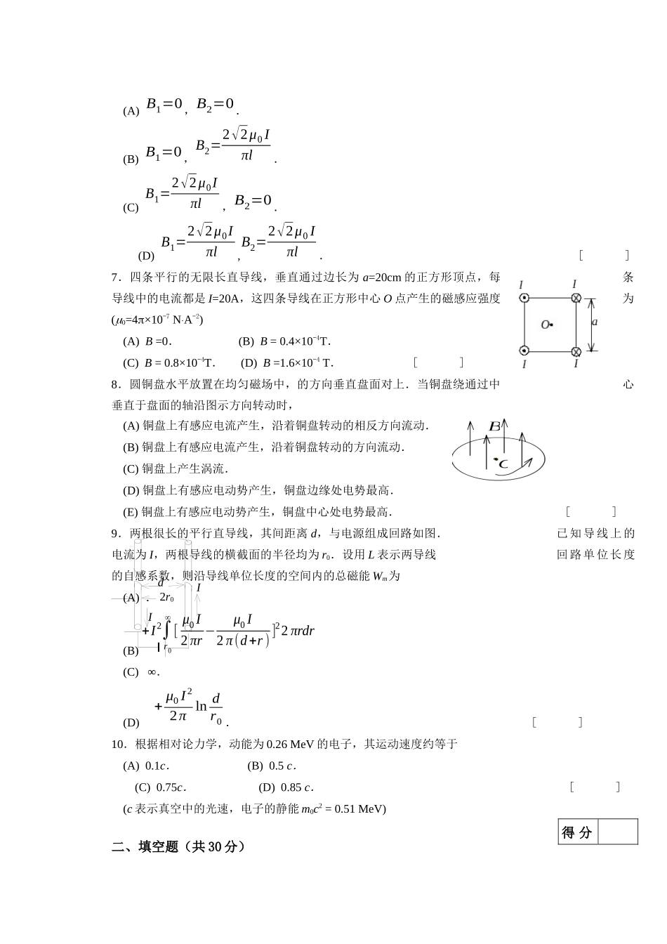 普通物理A((A卷)试卷及答案_第2页