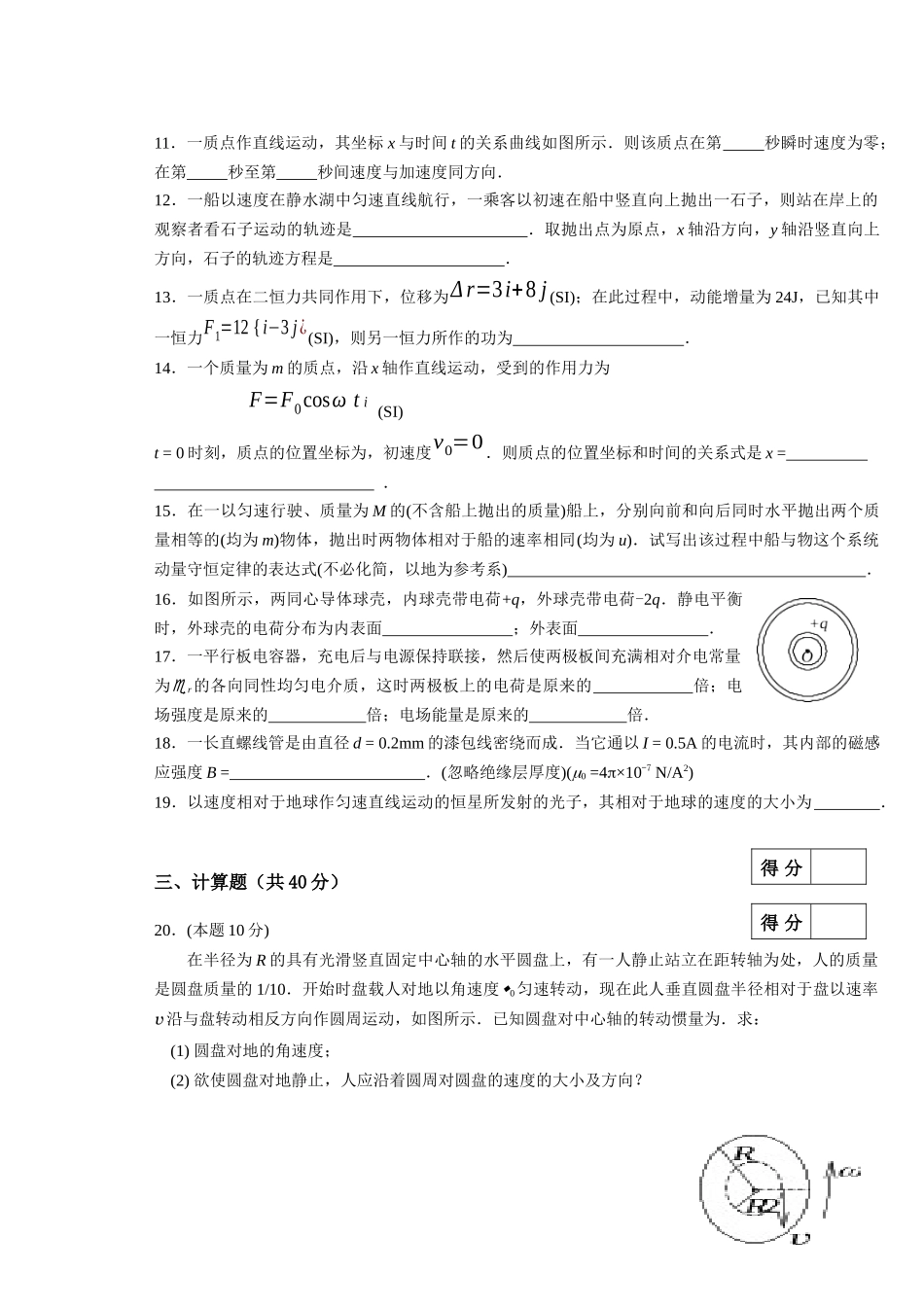 普通物理A((A卷)试卷及答案_第3页