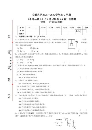 普通物理A((A卷)试卷及答案