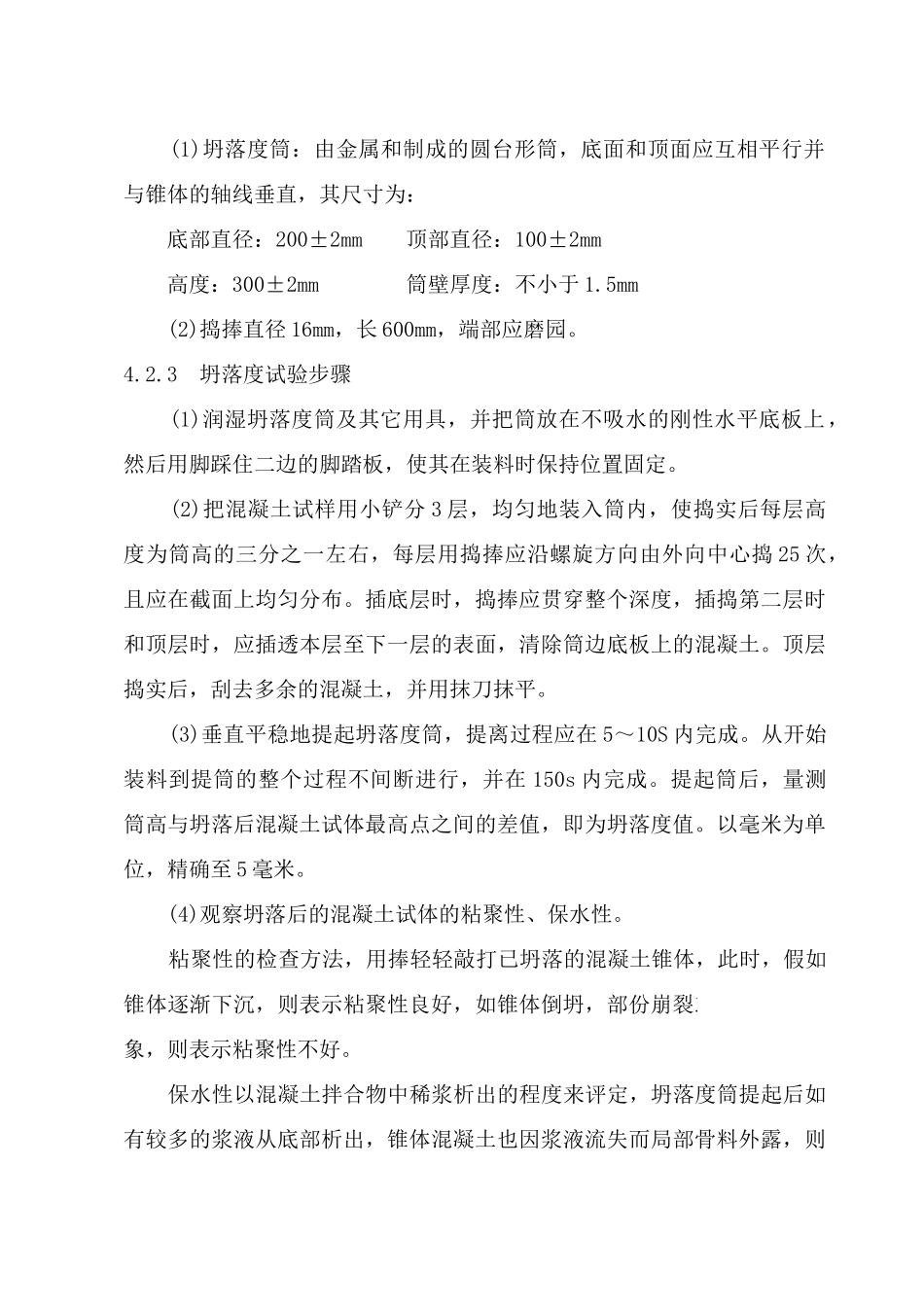 普通混凝土试验指导书)-secret_第3页