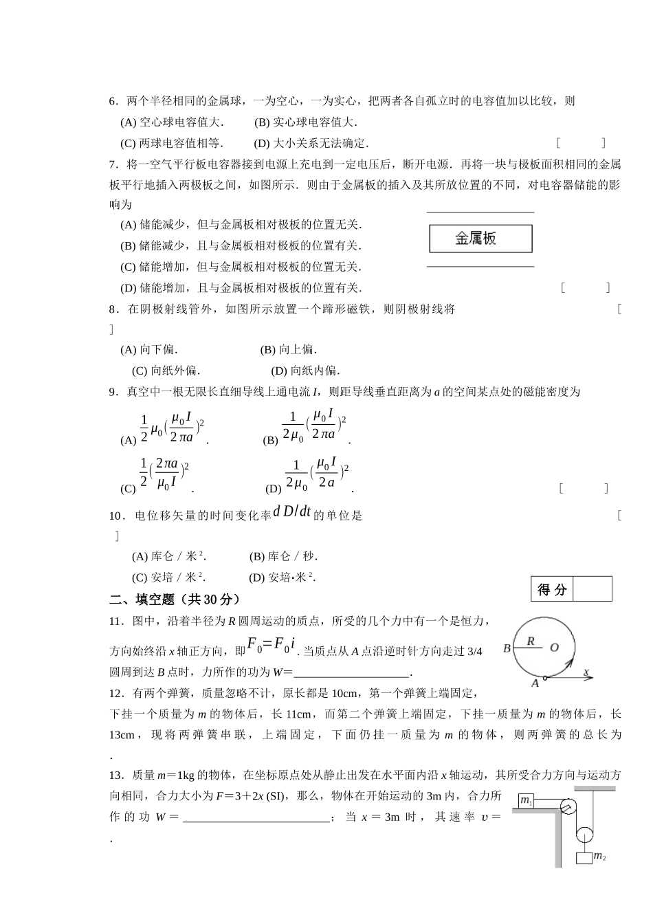 普通物理B(A卷)试卷及答案_第2页
