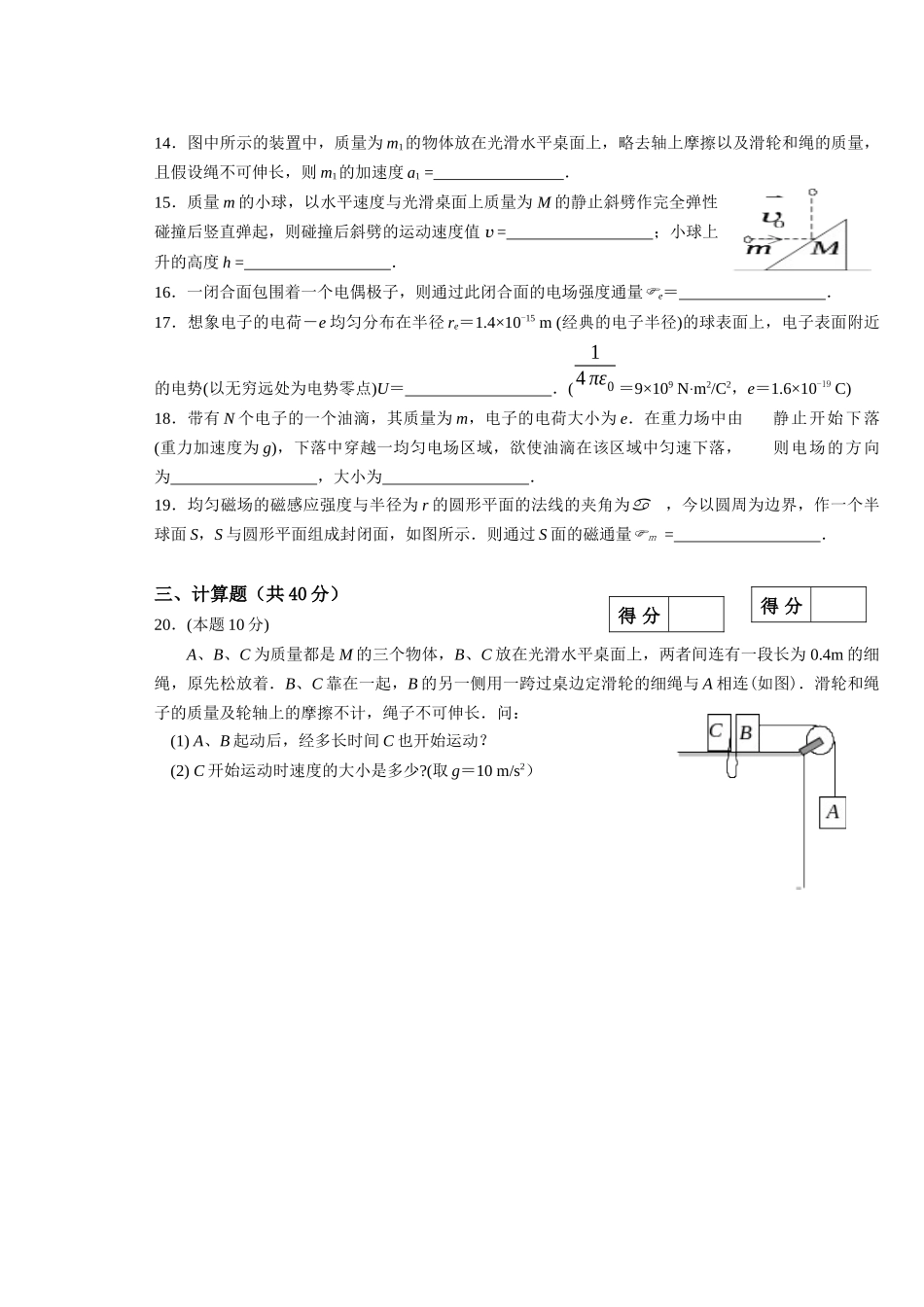 普通物理B(A卷)试卷及答案_第3页