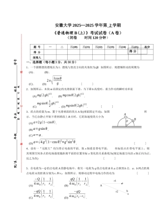 普通物理B(A卷)试卷及答案