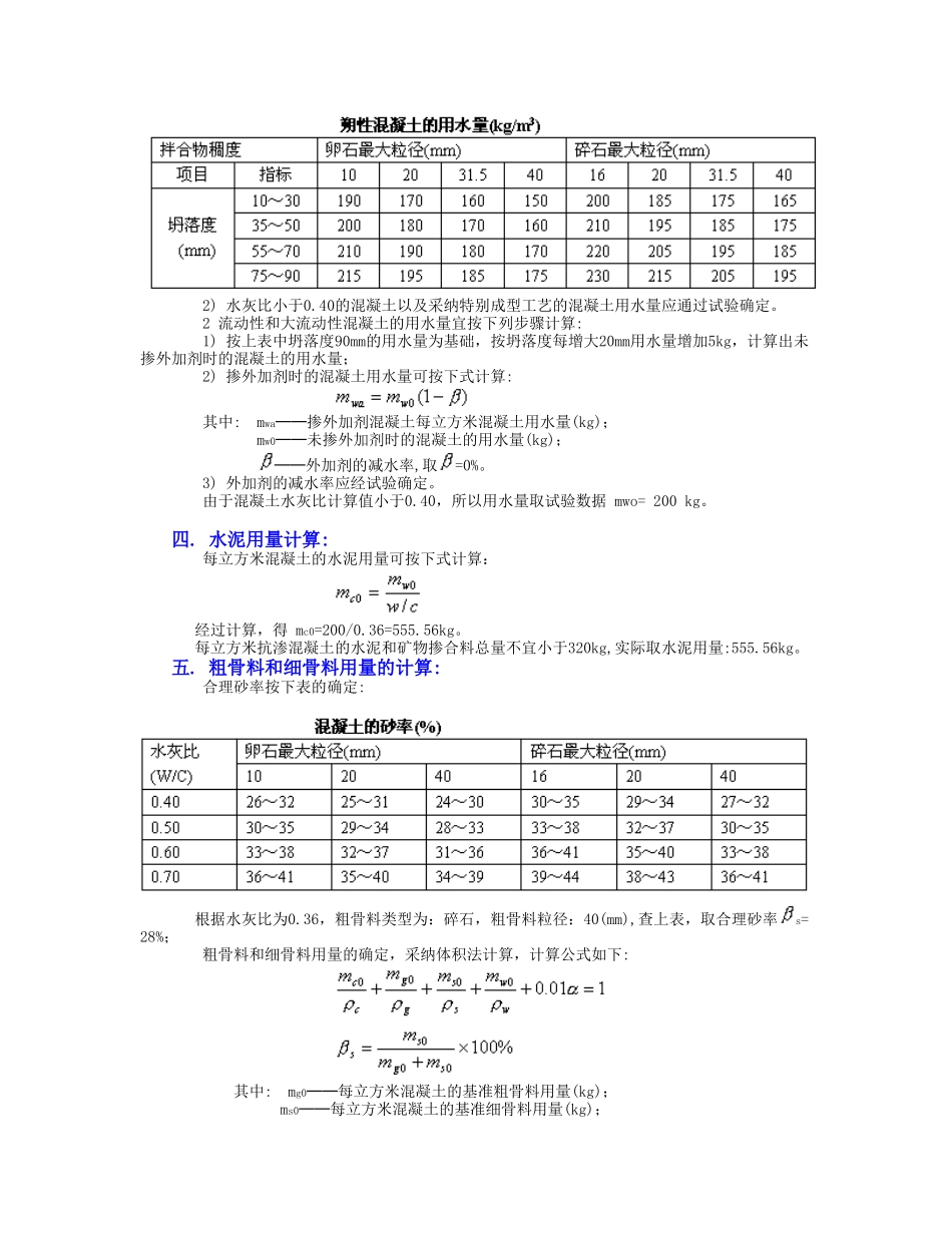 普通混凝土配合比计算_第2页