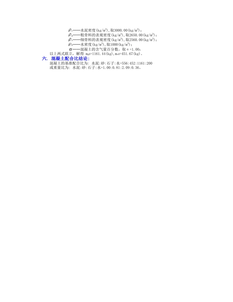 普通混凝土配合比计算_第3页