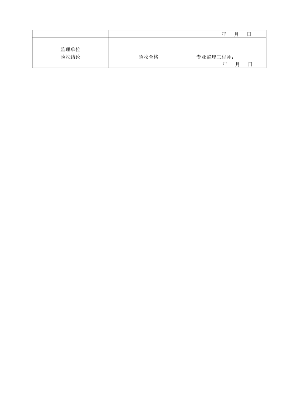 普通灯具安装检验批质量验收记录_第2页