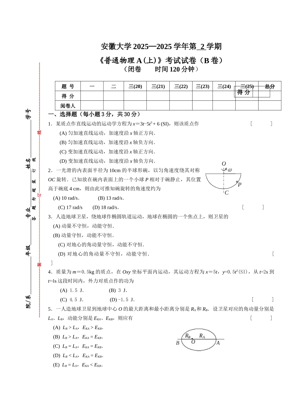 普通物理A试卷及答案_第1页