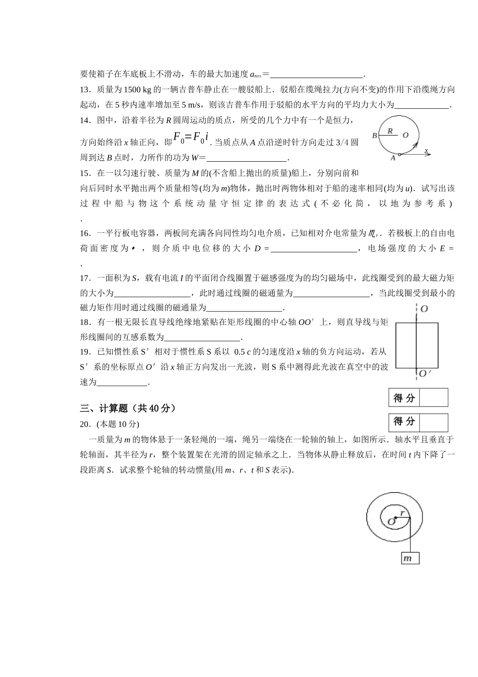 普通物理A试卷及答案_第3页