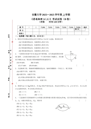 普通物理A试卷及答案