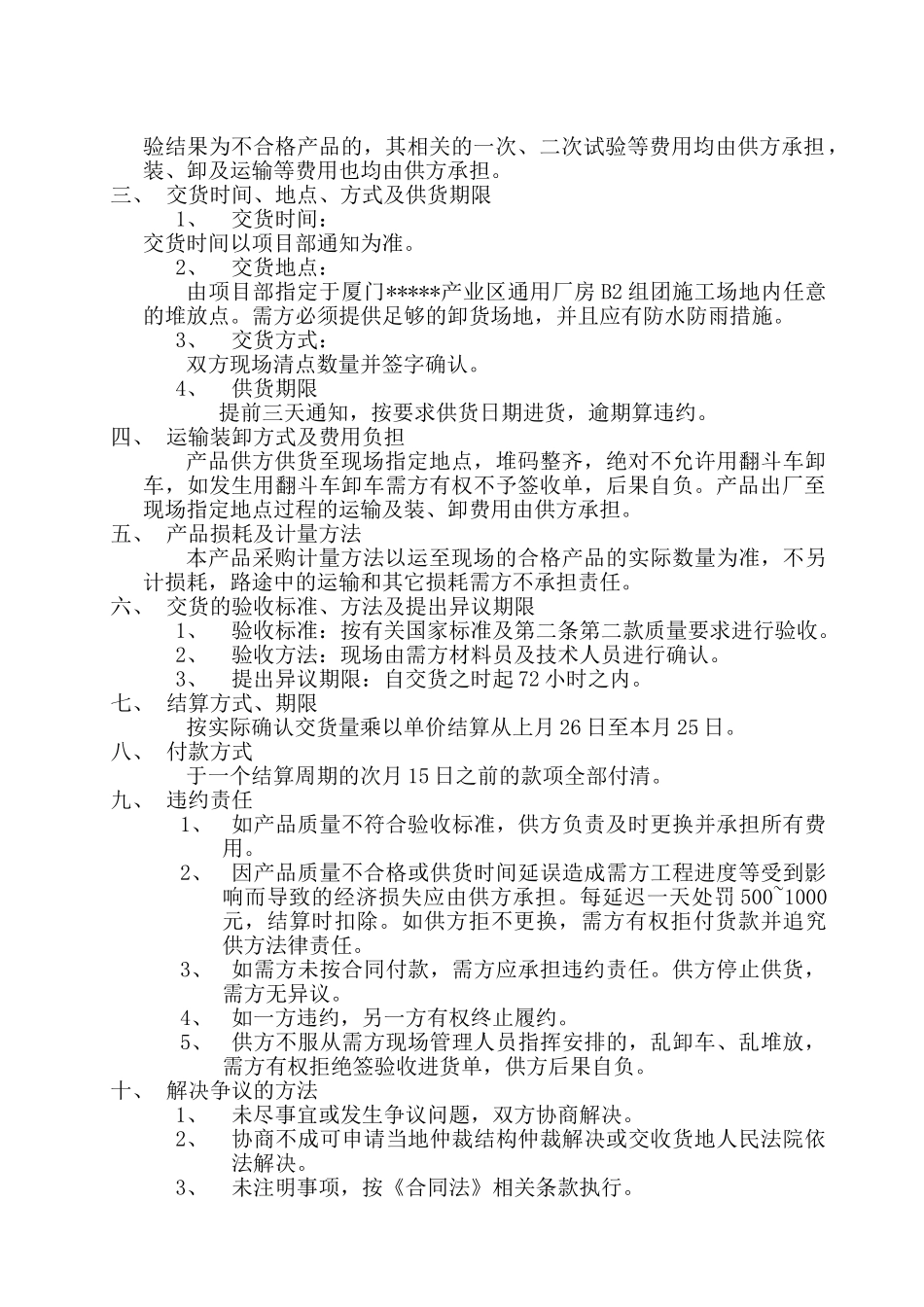 普通硅酸盐水泥采购合同_第2页