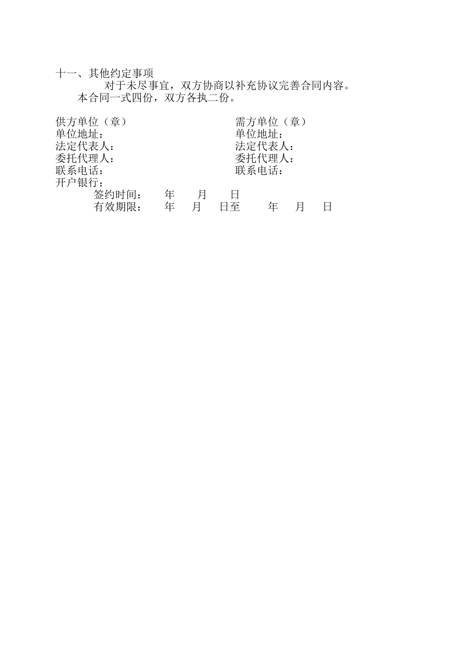 普通硅酸盐水泥采购合同_第3页