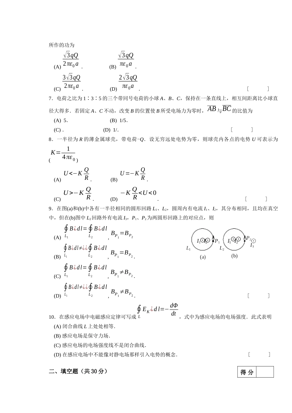 普通物理B试卷及答案_第2页