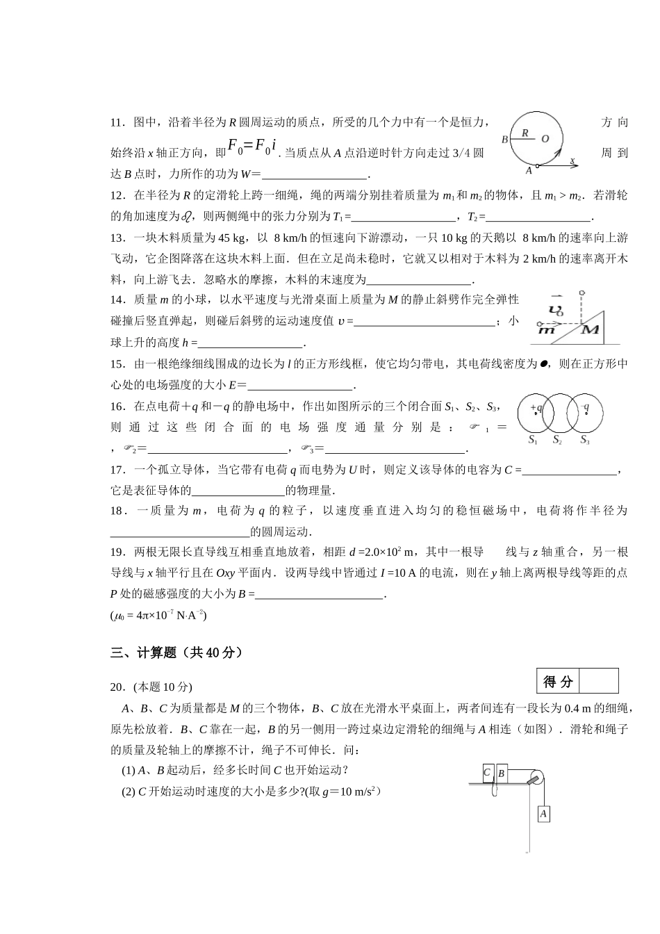 普通物理B试卷及答案_第3页