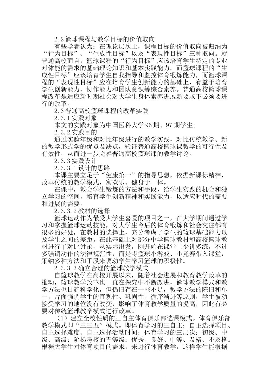 普通高校篮球课程与教学目标分析与探讨_第2页