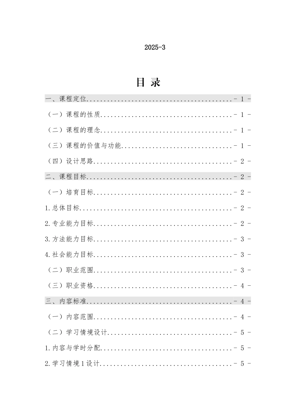 普通铣床加工零件_第2页