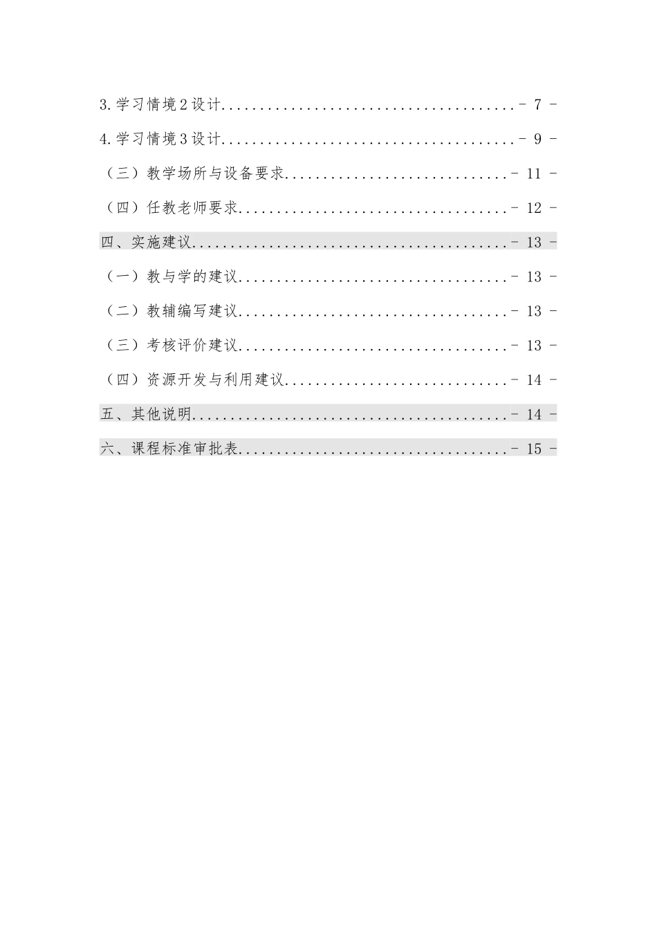 普通铣床加工零件_第3页