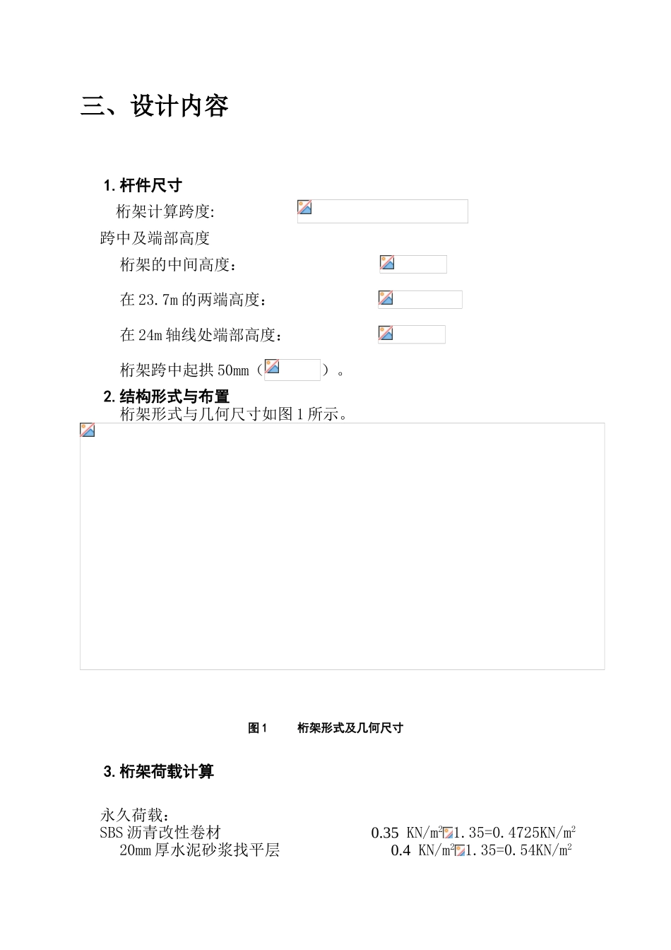 普通钢桁架设计计算书_第3页