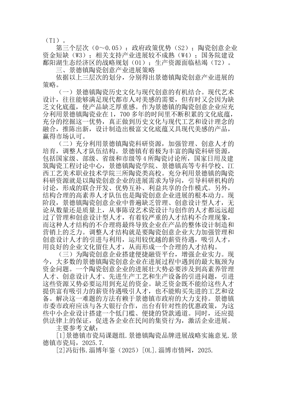 景德镇陶瓷创意产业发展研究_第2页