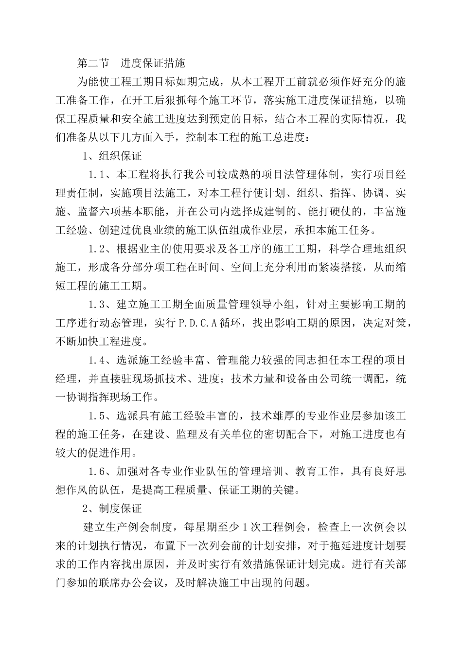普陀朱家尖岛屿供水管道安装工程施工组织设计_第2页