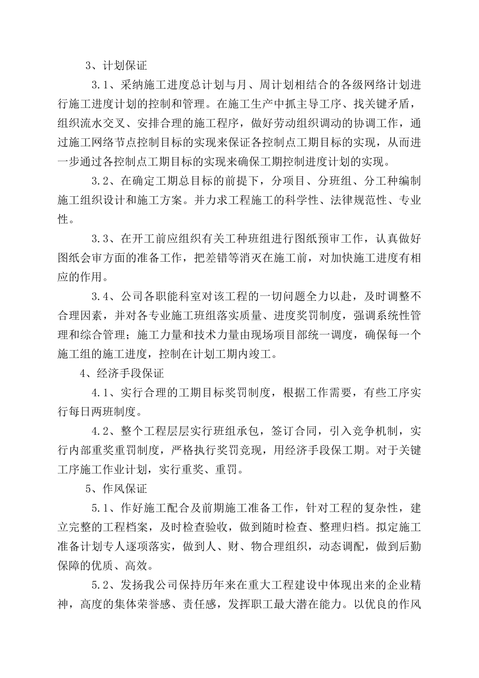 普陀朱家尖岛屿供水管道安装工程施工组织设计_第3页