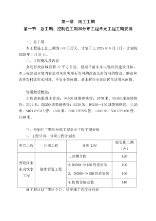 普陀朱家尖岛屿供水管道安装工程施工组织设计