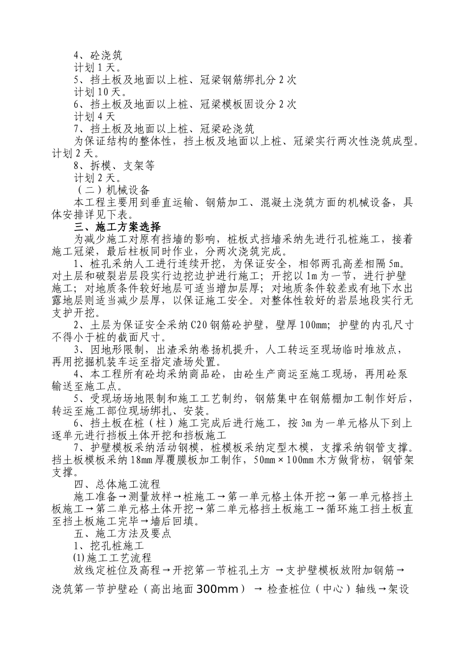 景观大道桩板式挡土墙施工方案_第3页