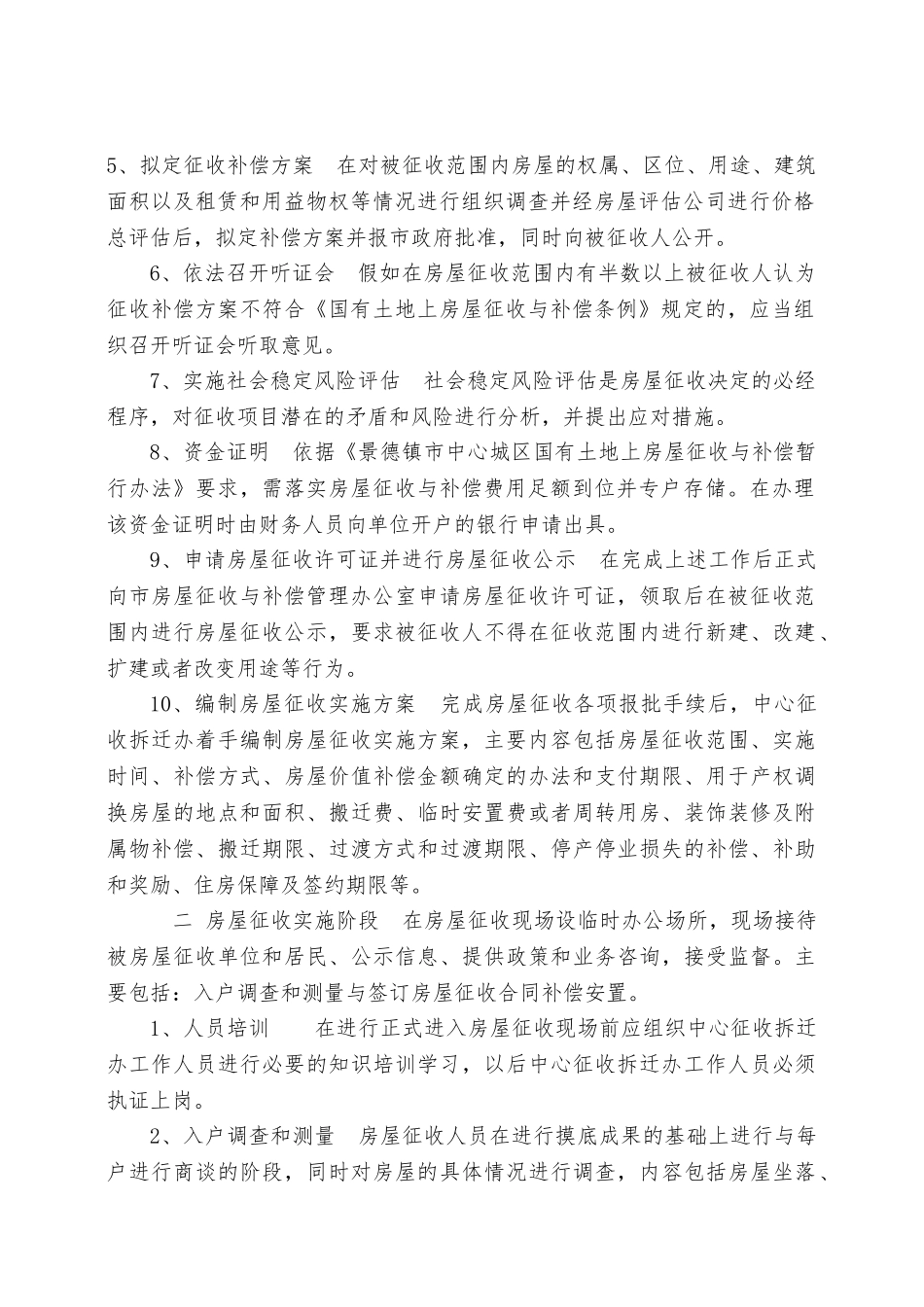 景德镇市土地储备中心拆迁工作流程_第2页