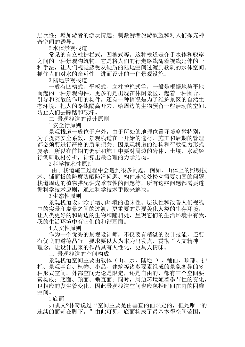 景观栈道设计与自然空间营造_第2页