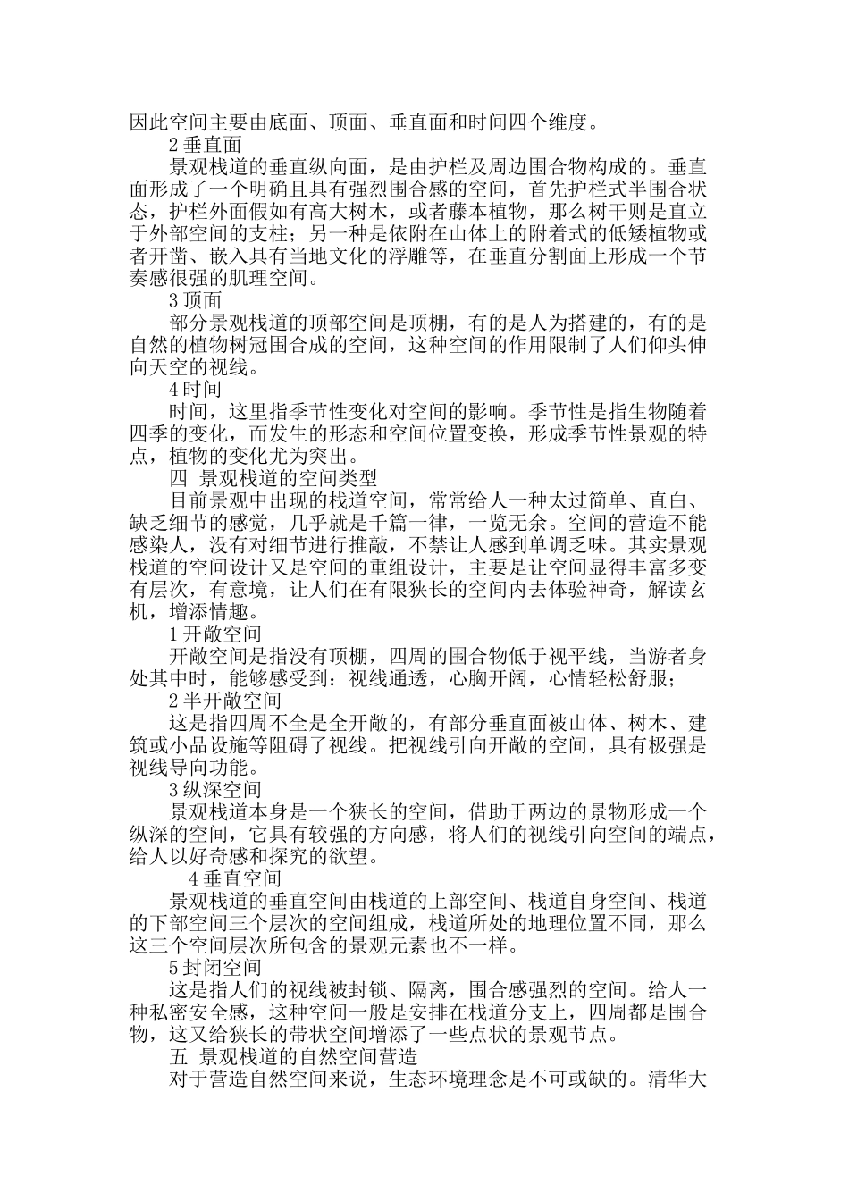 景观栈道设计与自然空间营造_第3页