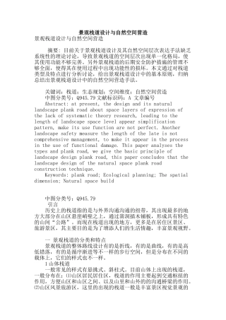 景观栈道设计与自然空间营造