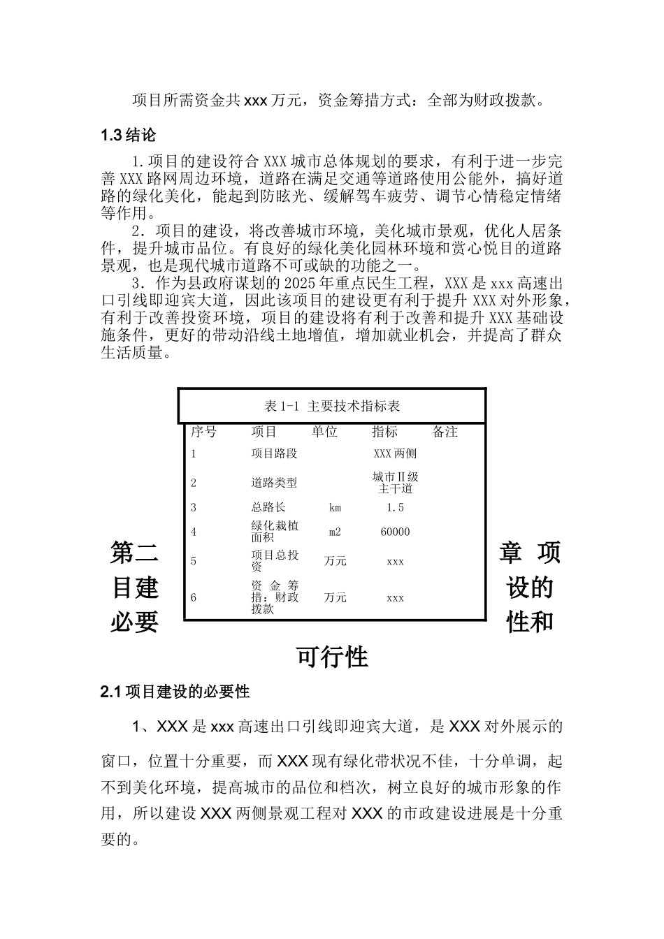 景观工程可行性研究报告_第2页