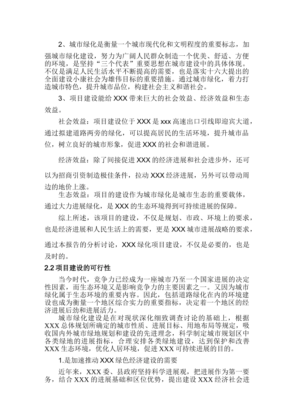 景观工程可行性研究报告_第3页