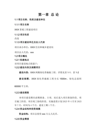 景观工程可行性研究报告