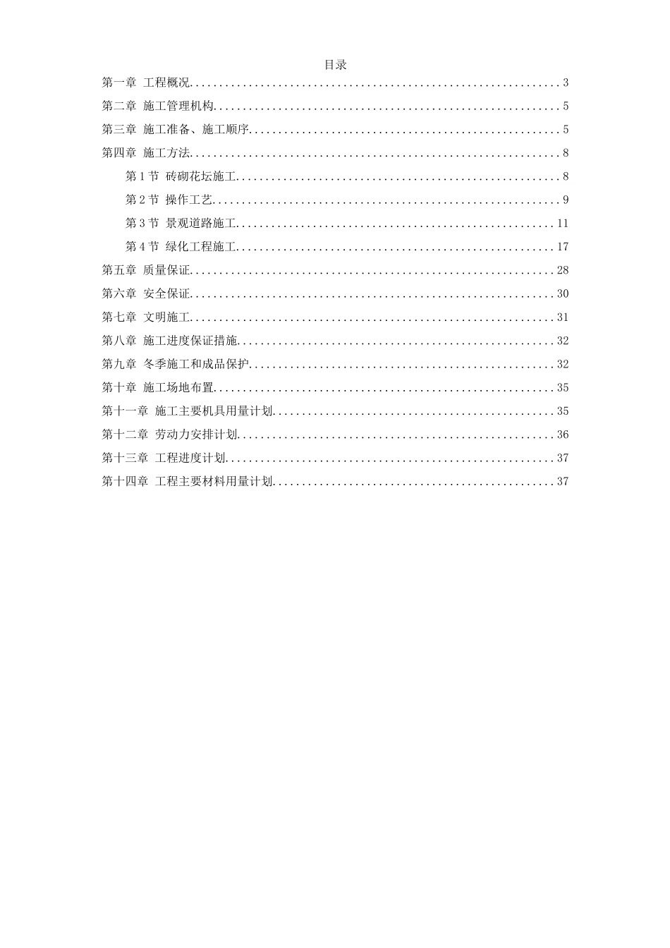 景观大道施工组织设计方案._第1页