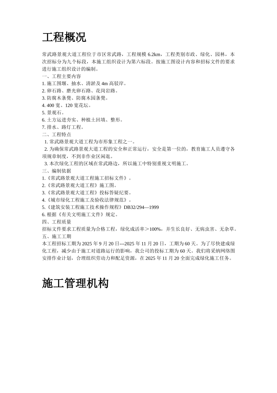 景观大道施工组织设计方案._第2页