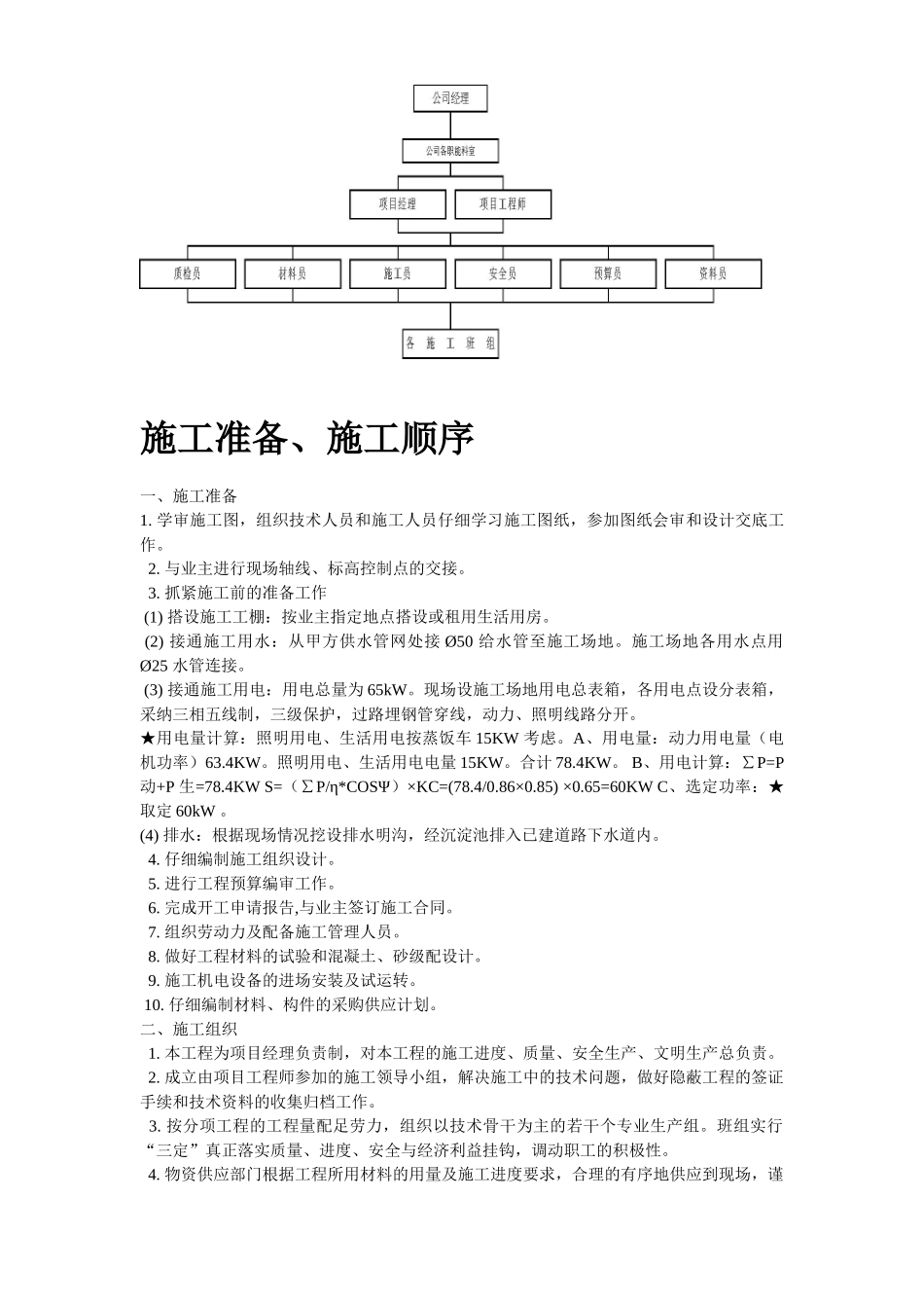 景观大道施工组织设计方案._第3页