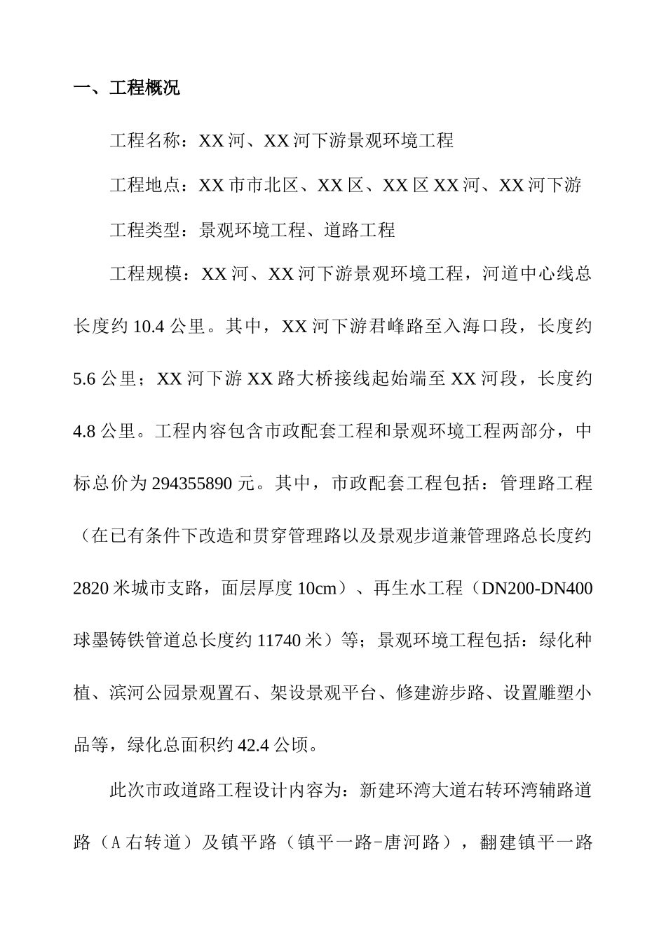 景观环境工程旁站监理细则_第2页