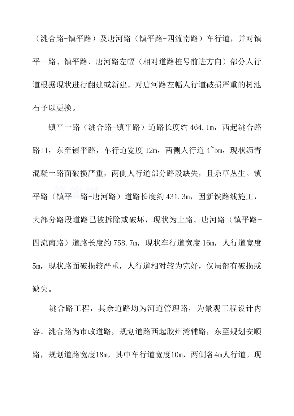景观环境工程旁站监理细则_第3页