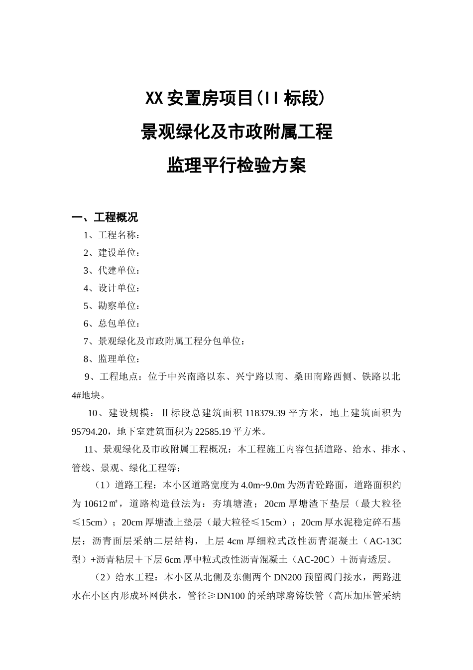 景观绿化及市政附属工程监理平行检验方案_第3页