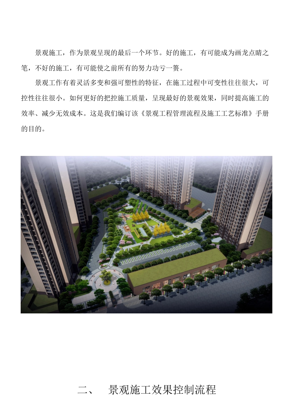 景观工程管理流程及施工工艺标准图文_第3页