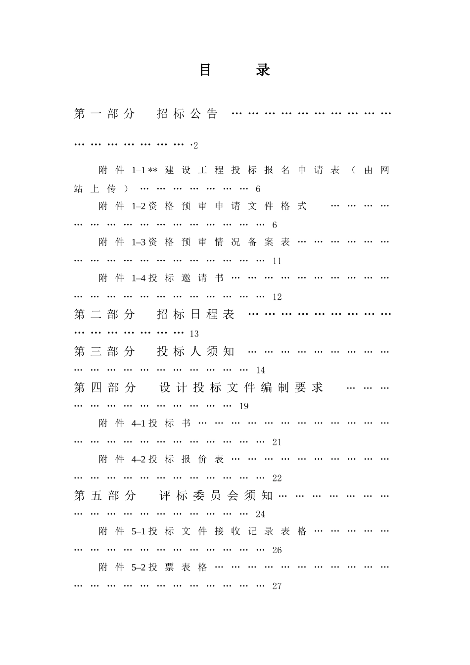 景观工程勘察设计招标文件_第2页