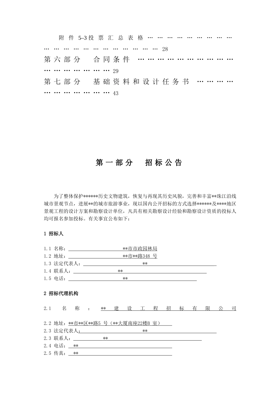 景观工程勘察设计招标文件_第3页